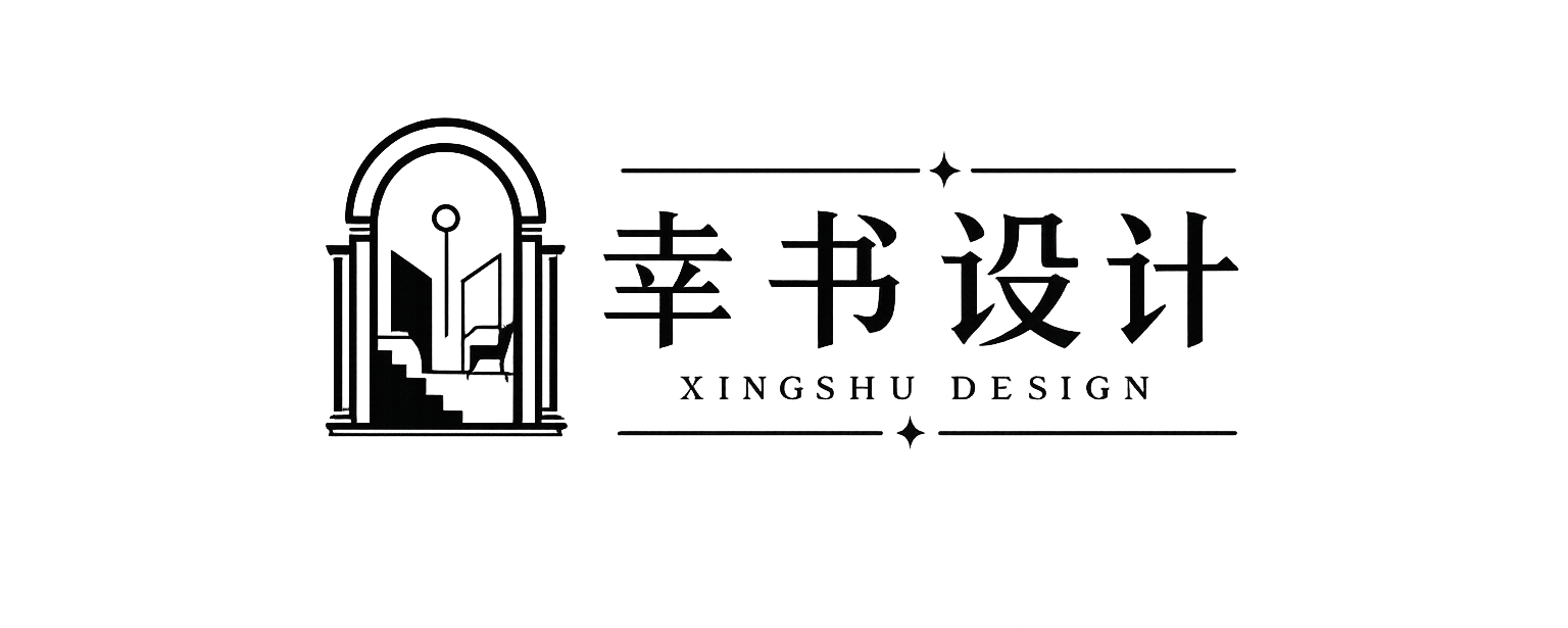 广安装修设计｜幸书设计工作室｜家装、私宅改造、全案设计